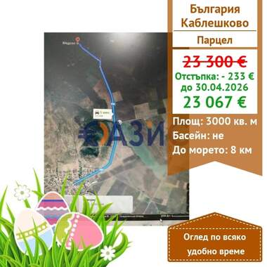 Πώληση - Οικόπεδο για κατασκευή σε Каблешково,  Бургас