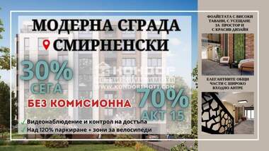 Vânzare - Apartament în Hristo Smirnenski,  Plovdiv