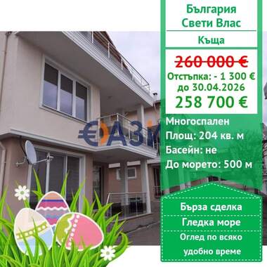 Satış - Ev olarak Sveti Vlas,  Burgas