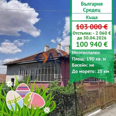 For sale - House in Sredec,  Burgas
