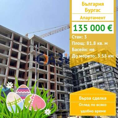 For sale - Apartment in Slaveykov,  Burgas