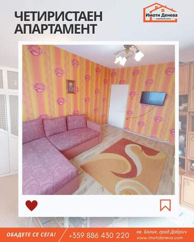 For sale - Apartment in Balik,  Dobrich