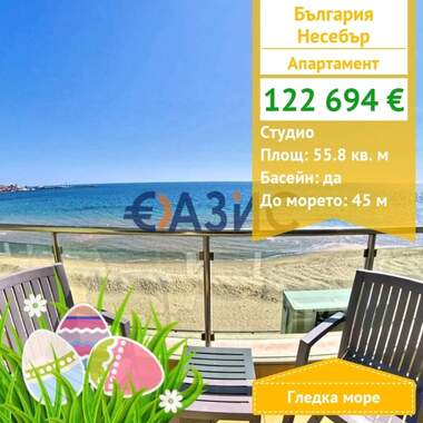 Πώληση - Διαμέρισμα σε Несебър,  Бургас