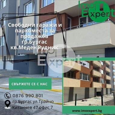 For sale - Garage in Meden Rudnik,  Burgas
