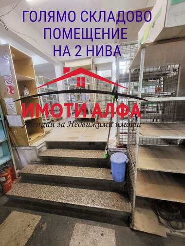 Πώληση - Αποθήκη/Κατάστημα/Βιομηχανικός χώρος/Συνεργείο/Αποθηκευτικός χώρος σε Димитровград,  Хасково