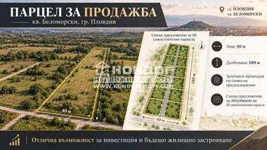 Продажба - Земеделска земя в Беломорски,  Пловдив