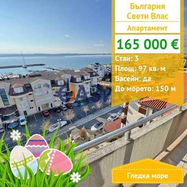 For sale - Apartment in Sveti Vlas,  Burgas