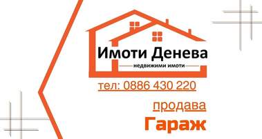 For sale - Garage in Center,  Dobrich