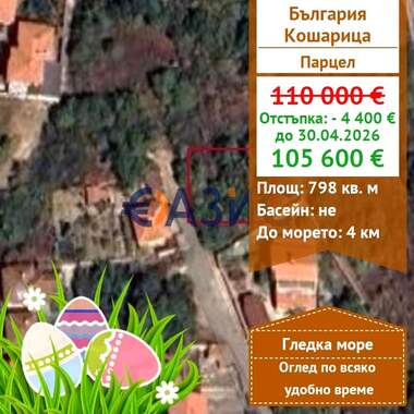 For sale - Agricultural land in Kosharitsa,  Burgas