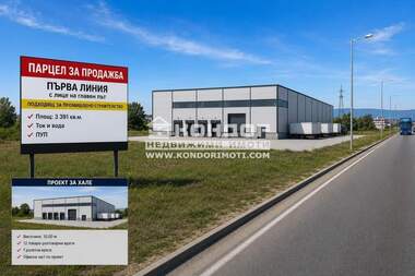 Продажба - Парцел за строителство в Индустриална зона-Юг,  Пловдив