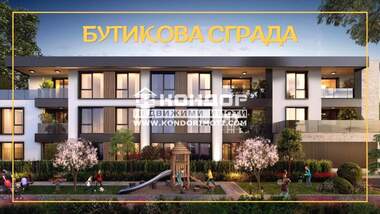 Продажба - Апартамент в Христо Смирненски,  Пловдив