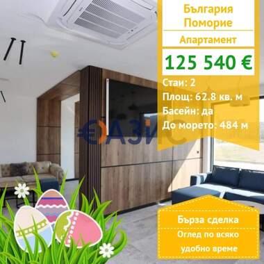 For sale - Apartment in Pomorie,  Burgas