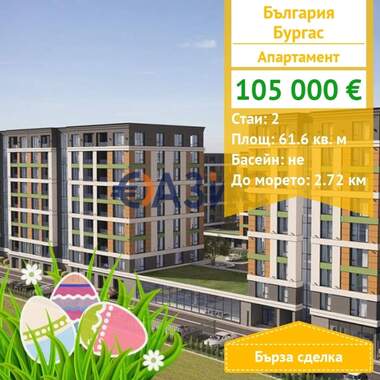 For sale - Apartment in Horizont,  Burgas