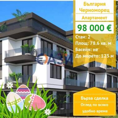 Verkauf - Wohnung in Tschernomorez,  Burgas