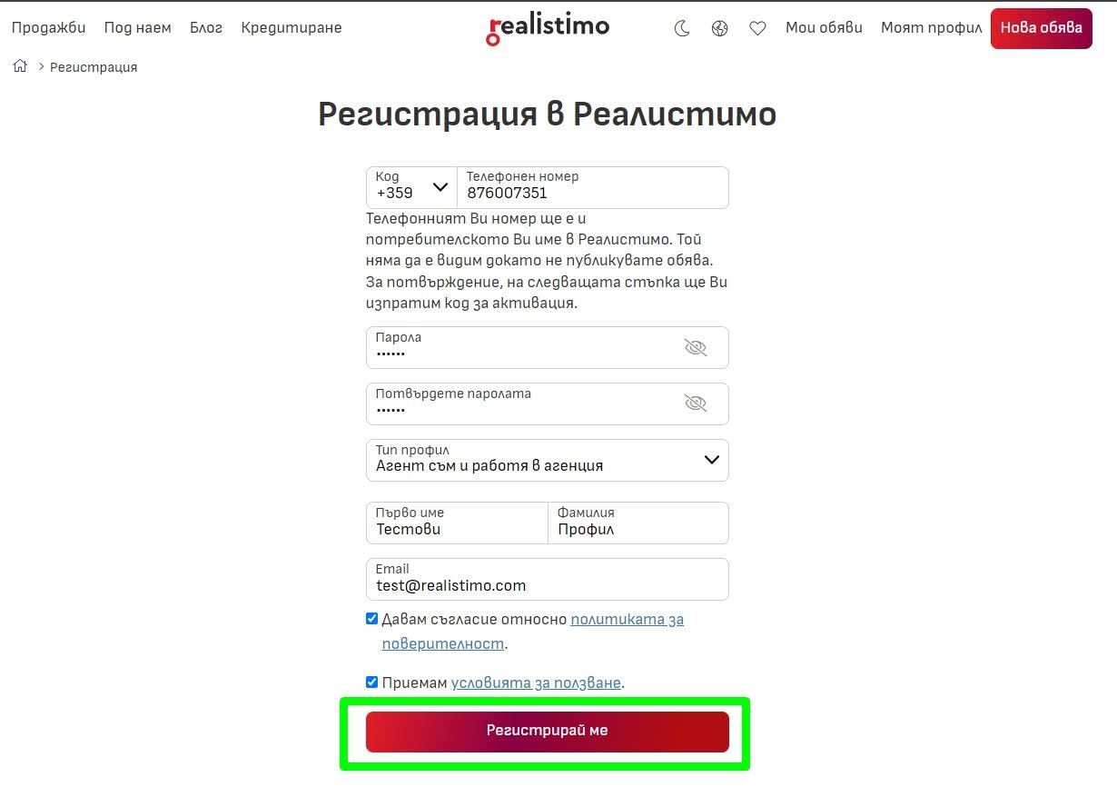 натиснете регистрирай ме