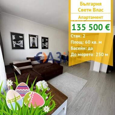 For sale - Apartment in Sveti Vlas,  Burgas