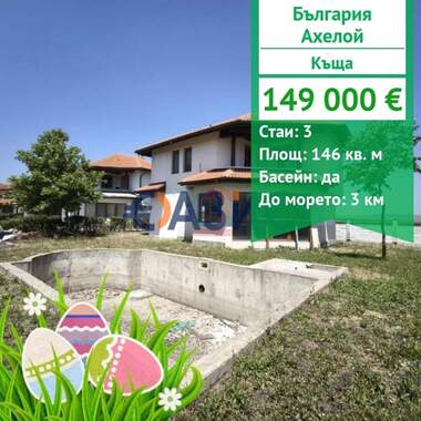 For sale - House in Aheloy,  Burgas