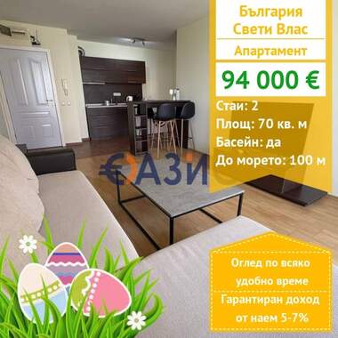 For sale - Apartment in Sveti Vlas,  Burgas