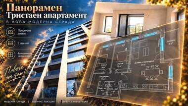 Продажа - Квартира у Кършияка,  Пловдив