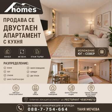 For sale - Apartment in Center,  Stara Zagora