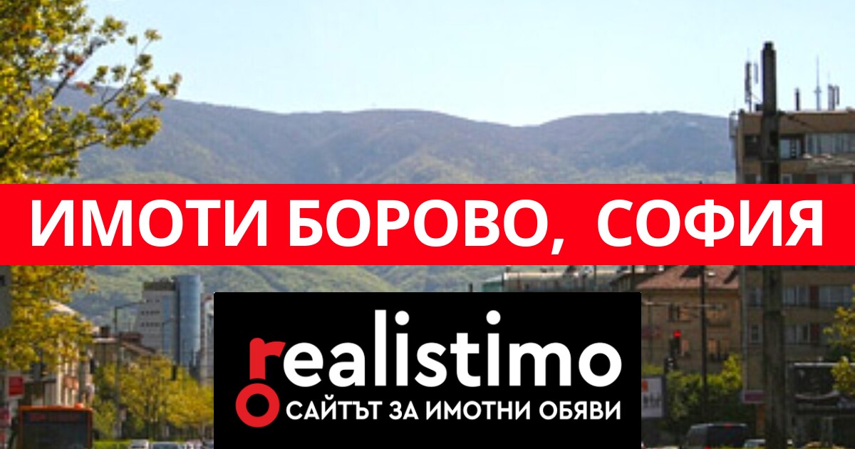 12 Имоти под наем в Борово, София
