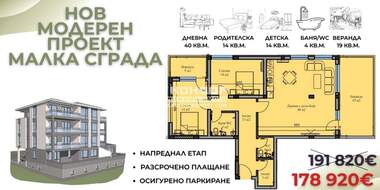 Vânzare - Apartament în Belomorski,  Plovdiv