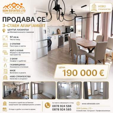 For sale - Apartment in Kazanlak,  Stara Zagora