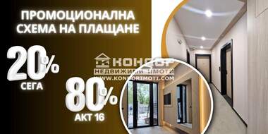 Vânzare - Apartament în Trakia,  Plovdiv