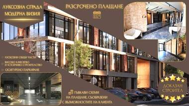 Продажба - Апартамент в Център,  Пловдив