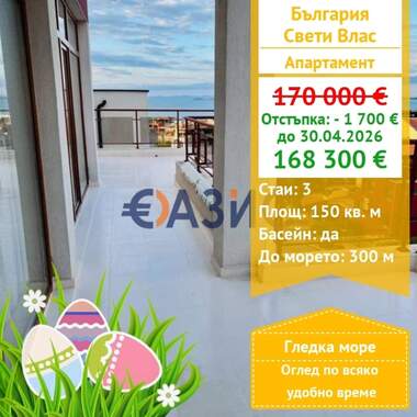 For sale - Apartment in Sveti Vlas,  Burgas