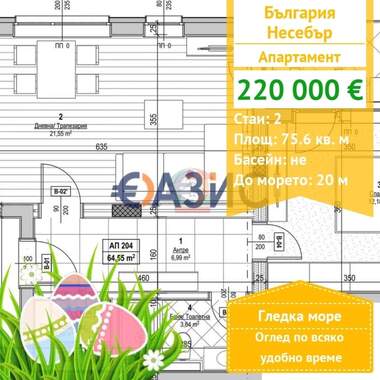 For sale - Apartment in Nessebar,  Burgas