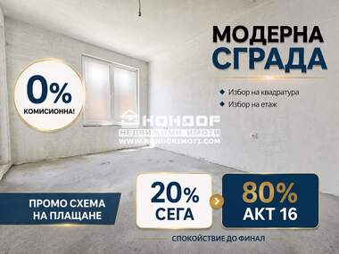 Продажа - Квартира в Кършияка,  Пловдив