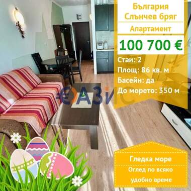 For sale - Apartment in Sunny Beach,  Burgas