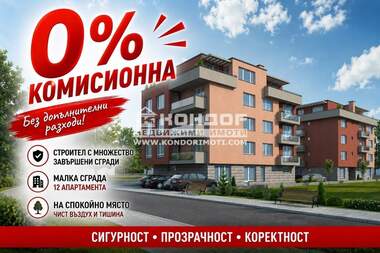 Продажба - Апартамент в Прослав,  Пловдив