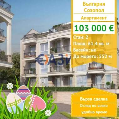 For sale - Apartment in Sozopol,  Burgas