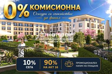 Продажба - Апартамент в Кършияка,  Пловдив