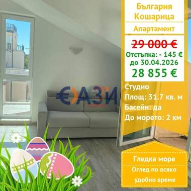 Πώληση - Διαμέρισμα σε Кошарица,  Бургас