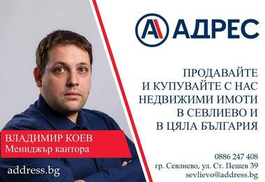 Продажба - Къща в Севлиево,  Габрово