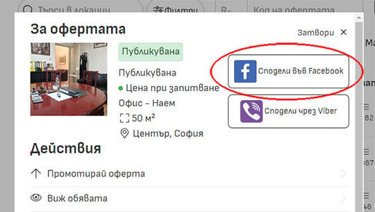 как да споделим обява във Facebook за безплатно промо