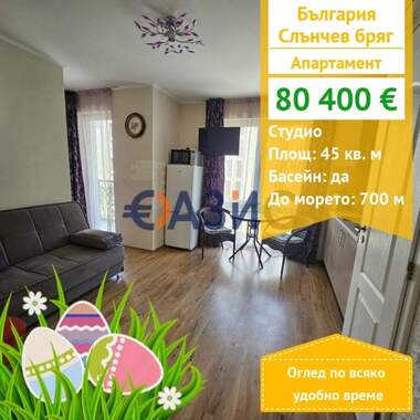 For sale - Apartment in Sunny Beach,  Burgas