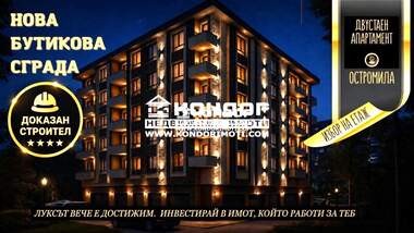 Продажа - Квартира у Остромила,  Пловдив