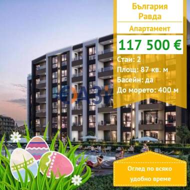 For sale - Apartment in Ravda,  Burgas