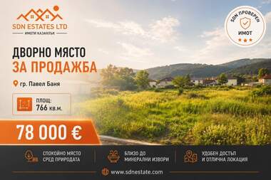 Πώληση - Οικόπεδο για κατασκευή σε Павел Баня,  Стара Загора