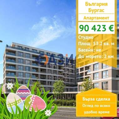 Продажба - Апартамент в Център,  Бургас