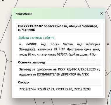 Продажба - Земеделска земя в Хвойна,  Смолян