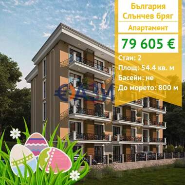 For sale - Apartment in Sunny Beach,  Burgas
