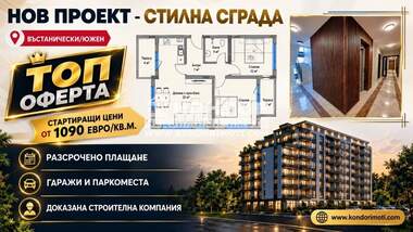 Продажа - Квартира у Въстанически,  Пловдив