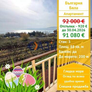 Πώληση - Διαμέρισμα σε Бяла,  Варна