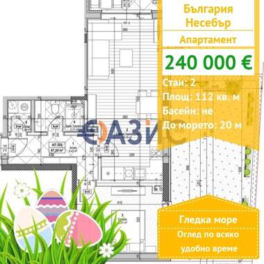 For sale - Apartment in Nessebar,  Burgas