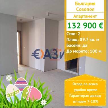 For sale - Apartment in Sozopol,  Burgas